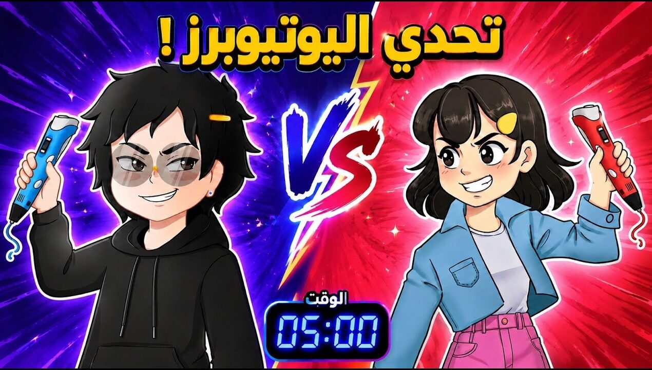تحدي الرسم بقلم 3D مع رغد 😱 | الخسران ياكل بيض ني 🤢